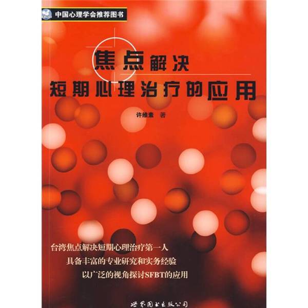 Authentic Books | the Application of Solution-Focused Short-Term Psychotherapy (Do Not Modify) Vitamin 9787510011566 Authentic Books | the Application of Solution-Focused Short-Term Psychotherapy (Do Not Modify) Vitamin 9787510011566