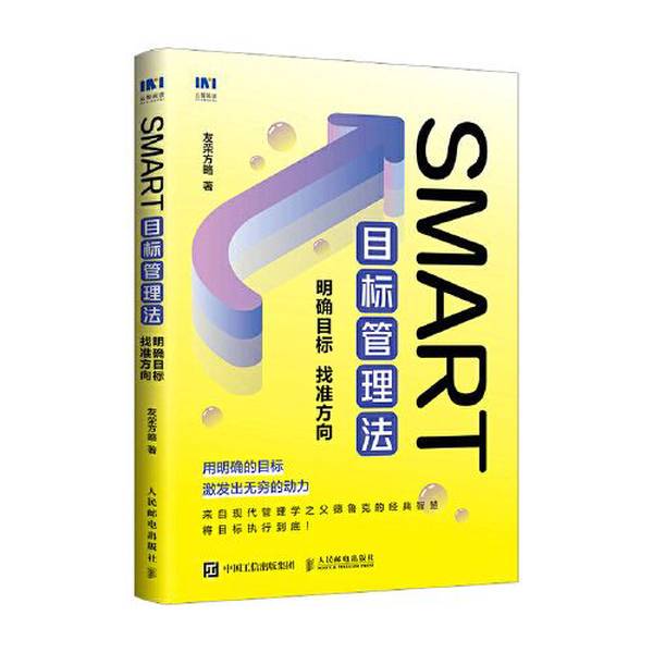 Authentic Books | Smart Goal Management Method: Clarify Goals, Find the Right Direction, Yourong Strategy 9787115594396