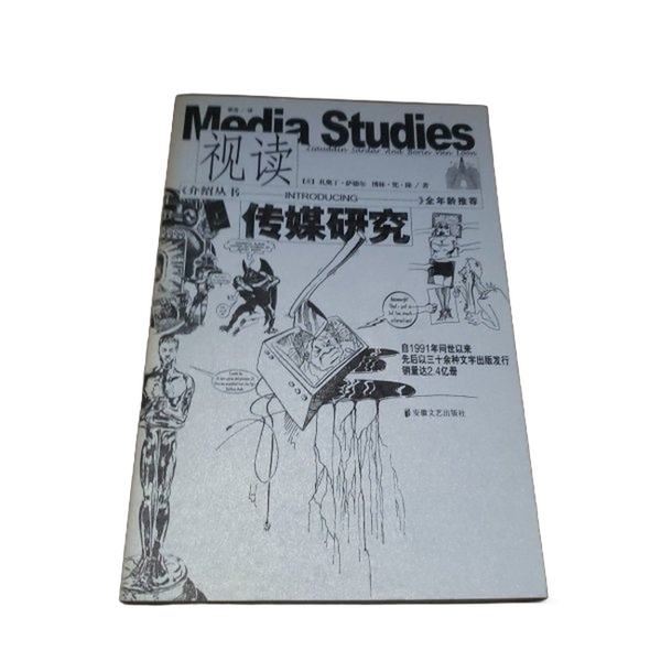 Authentic Books | Visual Communication and Media Studies (English) Zao Ding Sadeer, Bolin Van Long 9787539630243