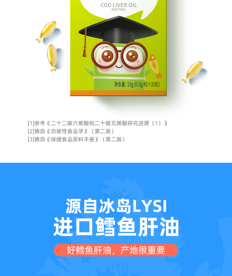 禾博士儿童鳕鱼肝油DHA软胶囊