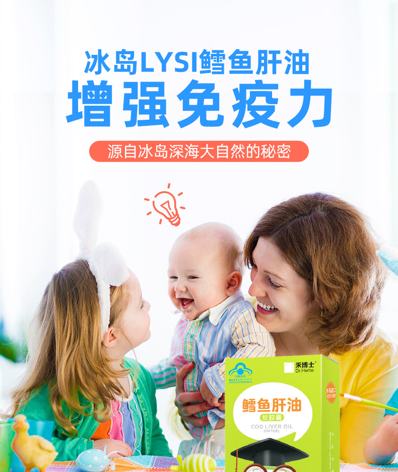 禾博士儿童鳕鱼肝油DHA软胶囊