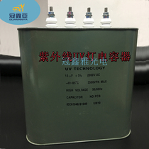Supply of special matching capacitors for UV UV curing lamps 15UF2000V UV capacitor specifications can be customized
