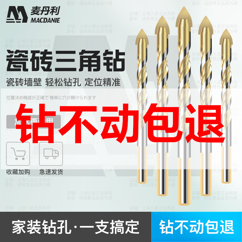 Alloy Swivel Head Full Tile Dry Punching Drill Bit 6mm8 10 12 Mighty German Ultra Hard Glass Triangle Drill