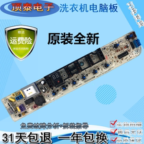Original automatic washing machine computer board TB65-8168H TB75-8168H TB80-8168H circuit board