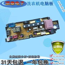 Applicable European washing machine computer board XQB35-612W XQB30-188C 168C motherboard control circuit board