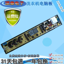 Washing Machine board XQB70-81S XQB60-9298 XQB68-8093VC NCXQ-491-2FBJ