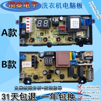 New original Hisense XQB70-H3568 XQB70-C3006 automatic washing machine computer control motherboard