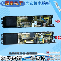XQB80-Z1216XQB60-S1216 XQB80-Z1216XQB60-S1216 XQS75-Z1216 Haier washing machine computer power board 1000Z