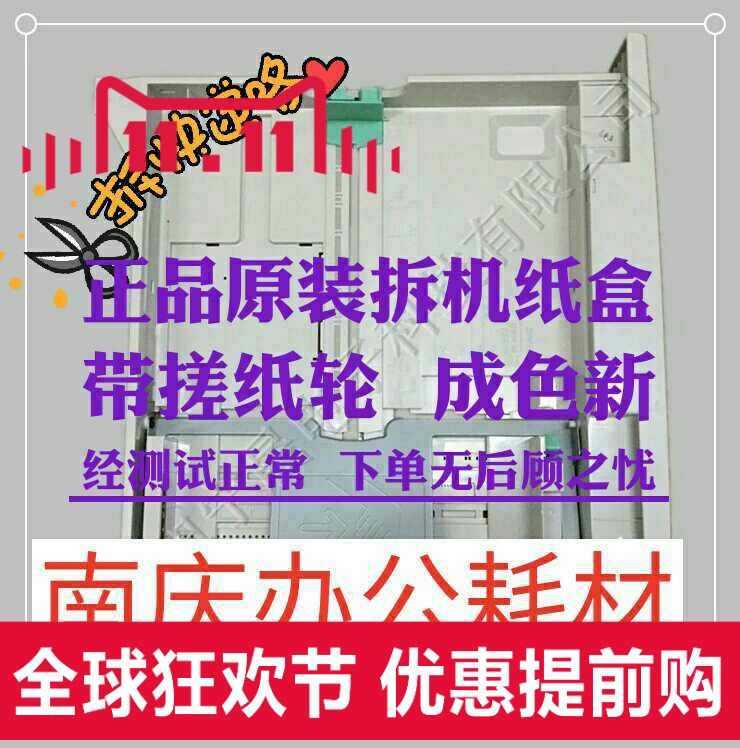 Full 1810 1810 2010 2011 2420 photocopier original unloader paper box rubbing paper wheels affordable