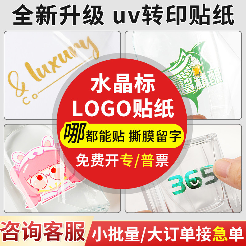 定制水晶标uv转印贴，金属标丝印烫金标签怎么选？一篇讲清所有门道！ 不干胶 淘宝百科网 