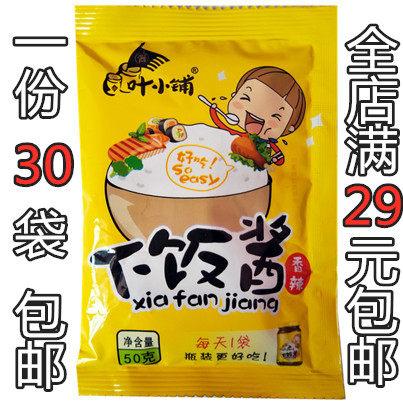 Authentic leaf small laying down the rice sauce 50g mixed pasta with rice sauce Northeastern savory sauce Cooked Sauce sauce 30 bagged