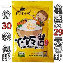 Authentic leaf small laying down the rice sauce 50g mixed pasta with rice sauce Northeastern savory sauce Cooked Sauce sauce 30 bagged