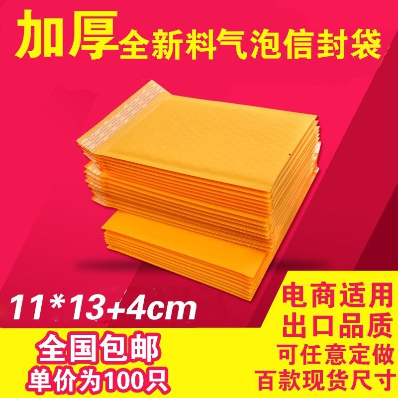11 * 13cm(100) thick bubble envelope bag yellow Kraft paper bag Express envelope packaging bubble bag Mail