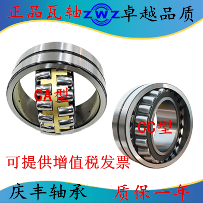 ZWZ Wafangdian aligning bearing 22208 22312 22313 22314 22315 22316 CA W33