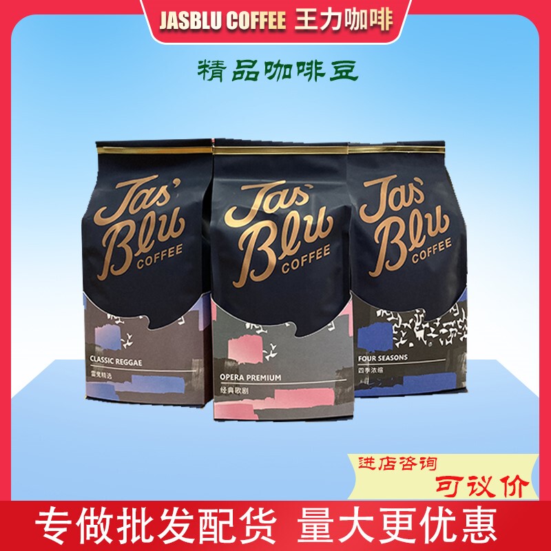 Wangli Coffee Classic Opera Reggae Selection Four Seasons Espresso Coffee Beans Latte Americano Italian Blend Beans 1kg