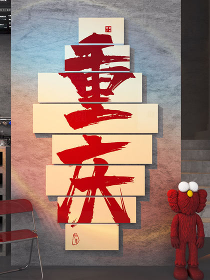 网红打卡墙背景拍照区装饰工业风火锅烧烤肉餐饮饭店酒吧氛围布置