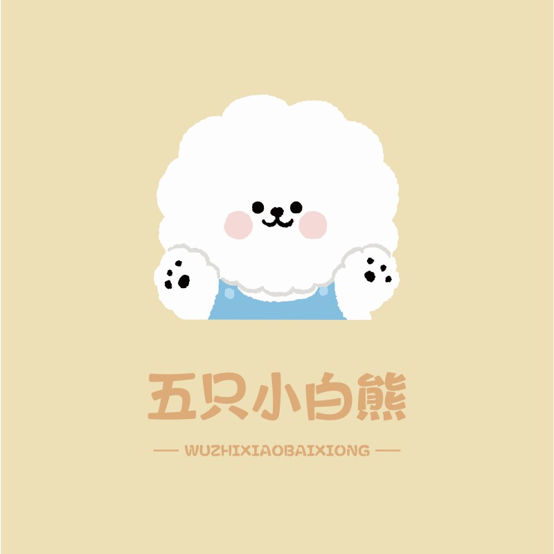 五只小白熊