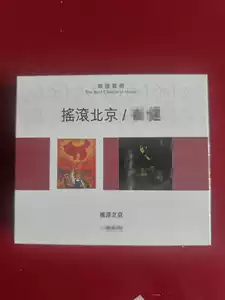 CD「摇滚北京」 CD「摇滚北京」