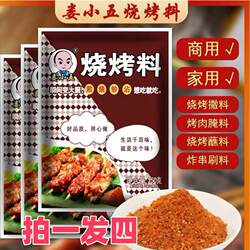 Liu Xiaowu Barbecue Seasoning, Northeastern Barbecue Dipping Sauce, Barbecue Seasoning Dry Mix, Commercial and Household Seasoning