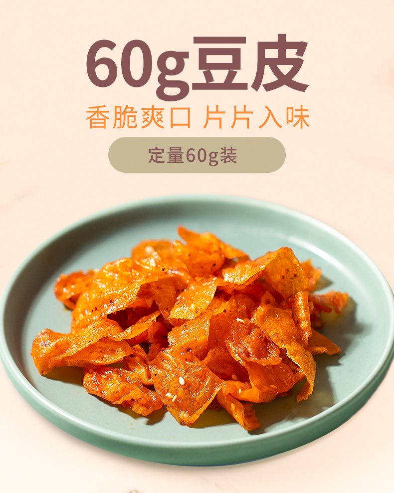 鸽鸽豆皮60g*9包香辣素牛排网红零食