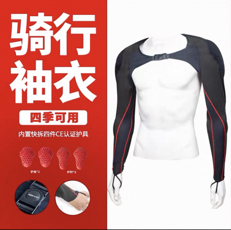 Saiwei Sleeve Clothing Cycling Elbow Protection Motorcycle Anti-Fall Armor Delivery Rider Sun Protection Arm Sleeves for Men and Women