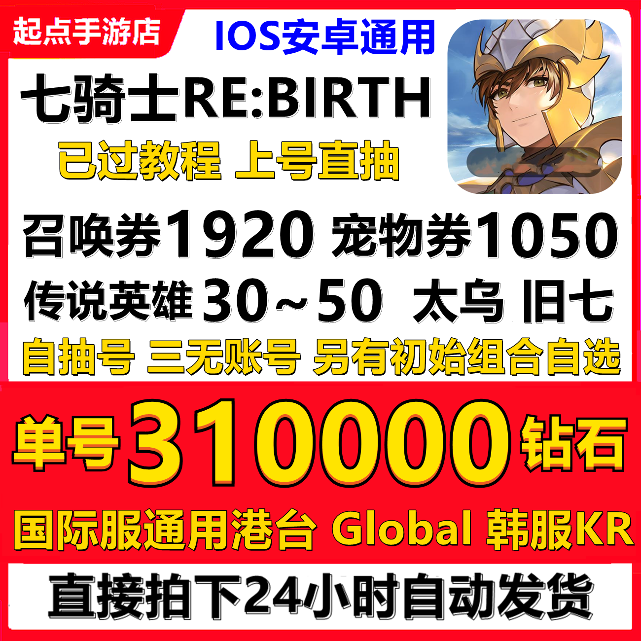 騎士初始號- Top 100件騎士初始號- 2026年5月更新- 淘寶Taobao｜天貓Tmall