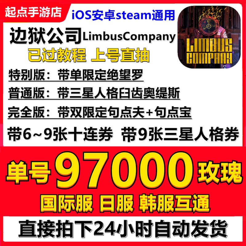 Limbus Company Auto-Roll Starter Account Japanese Server International Server Korean Server Limbus Company Gems