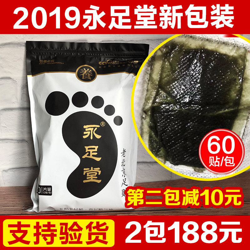 Love Laughs New Products New Packaging Yonglegong Hall Old Beijing Foot Sticking Health Care Foot Stick Sleep 60 sticker per bag