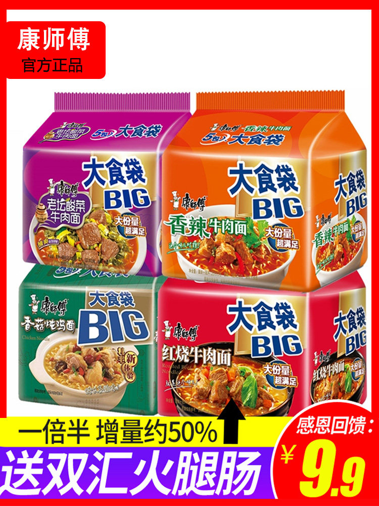 Master Kong instant noodles bagged big food bag Braised beef noodles Instant food Big food generation Instant noodles flagship store official website whole box