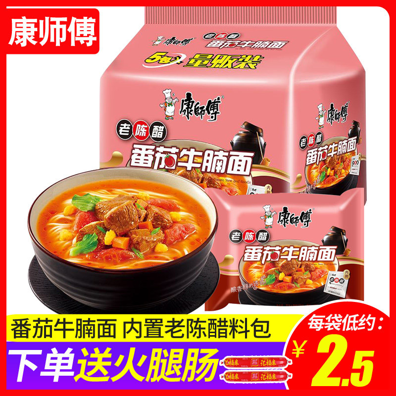 Master Kong instant noodles Tomato beef brisket noodles Instant noodles bagged five-in-a-row casual meal replacement Supper Hunger Fast food Ready-to-eat