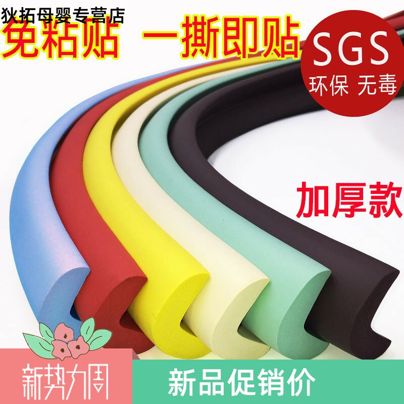 4 m children's anti-collision strip thickened and widened corner edge protection strip Children's anti-bump sponge coffee table protection strip