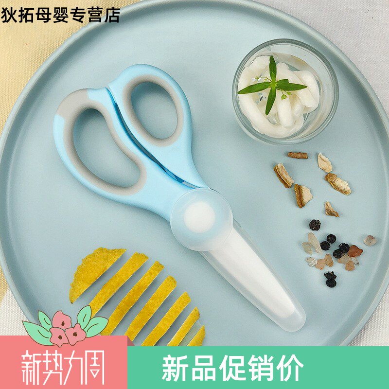 Children's small cut vegetable meat eating food tools Non-food scissors Baby baby food scissors Take-away portable ceramic