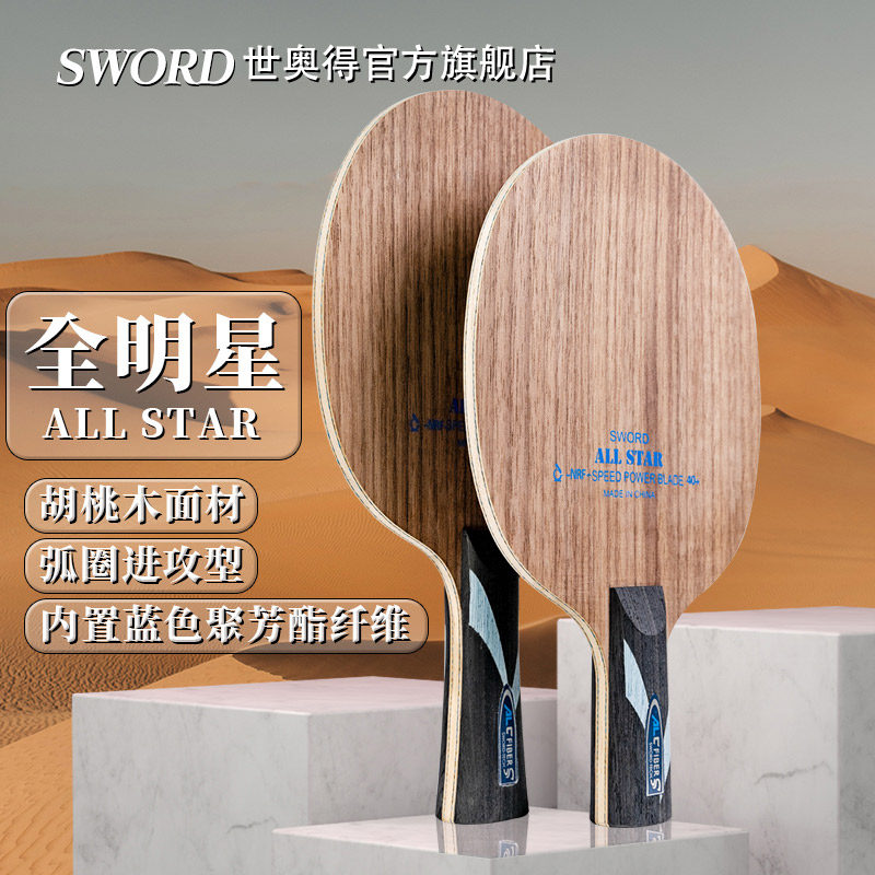 Sword社の新しい卓球ラケット「As」は、内蔵ファイバーブレードと7層構造のトップスピン攻撃設計を特徴としています。