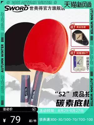 Shiode's new table tennis racket 1 pack horizontal shot straight shot four-star children's beginner finished shot single shot