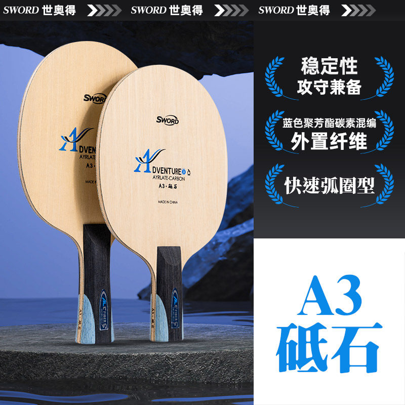 ソードA3シャープストーン卓球ラケットベースプレート：外部ファイバーベースプレート付き7層構造ベースプレート