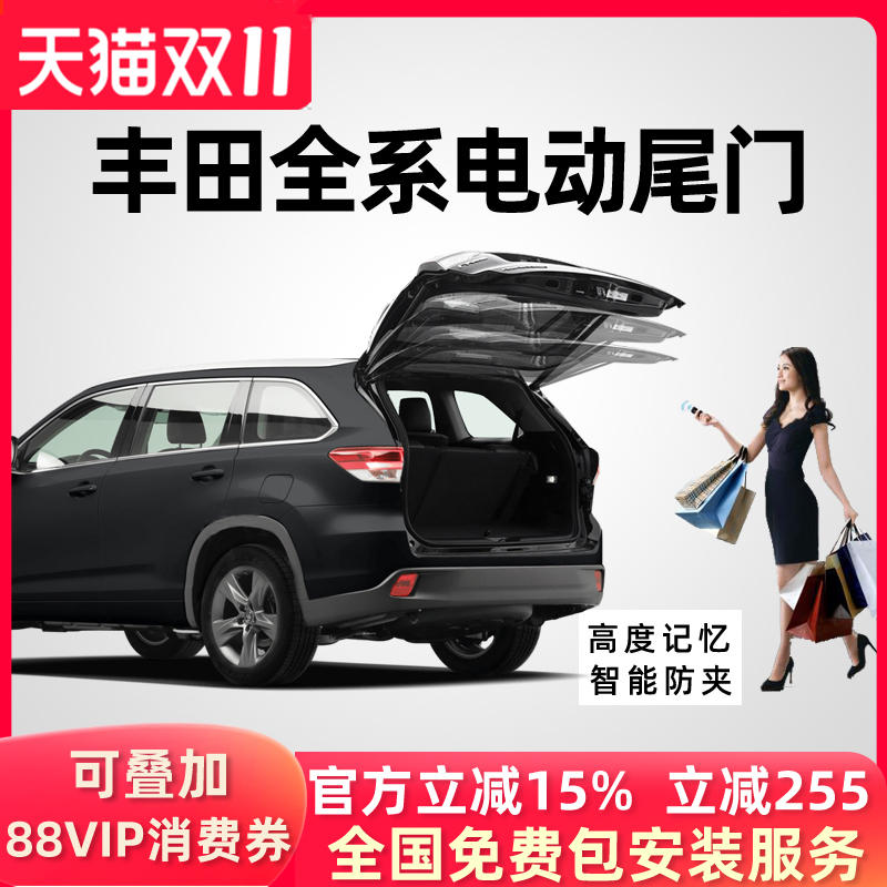 Suitable for Toyota Highlander, Rav4, Avalon, Land Cruiser, Sienna, and Corolla Cross Electric Tailgate Modification Suitable for Toyota Highlander, Rav4, Avalon, Land Cruiser, Sienna, and Corolla Cross Electric Tailgate Modification