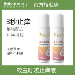 Beiwei plant anti-itch cream, anti-mosquito bite, anti-itch, anti-itch artifact, children's anti-bite, anti-itch, anti-itch, anti-mosquito repellent cream, incomparable drops