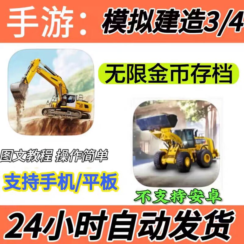 Construction Simulator 4 Construction Simulation Infinite Gold Coins Mobile Phone Tablet
