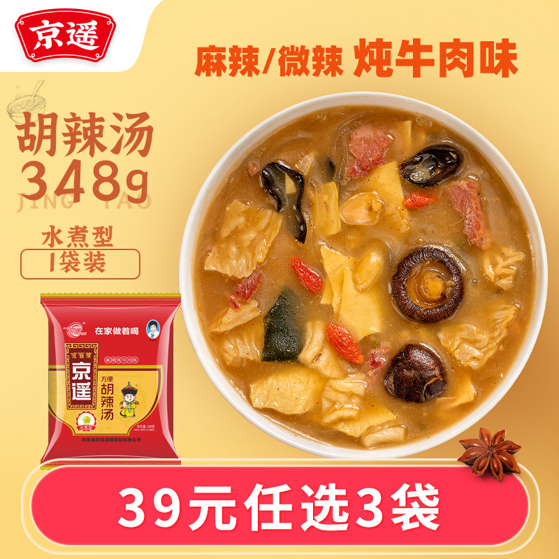 Henan Qaiyao Town Beijing remote Houthis spicy soup with spicy stew meat taste 348g bags Henan Teaters high soup fast food convenient soup