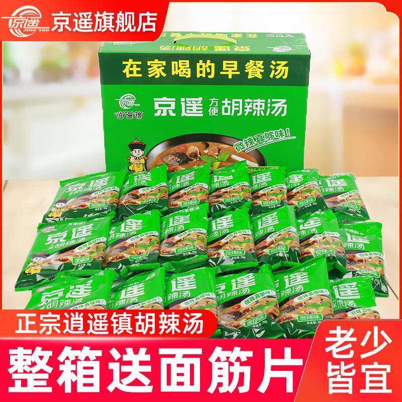 Jing Remote Hu Spicy Soup River Nantes prolific Zhengzong Town convenient for breakfast soup Beef Taste Ready-to-eat Soup Powder FULL BOX CLOTHING
