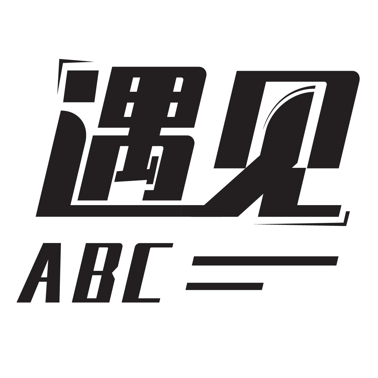 遇见abc韩国正品代购