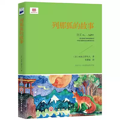 Genuine spot Lina Fox's story Happy reading bar on the fifth grade reading [Law] M H Giro translated by Wadeford Zhejiang Gongshang University Press