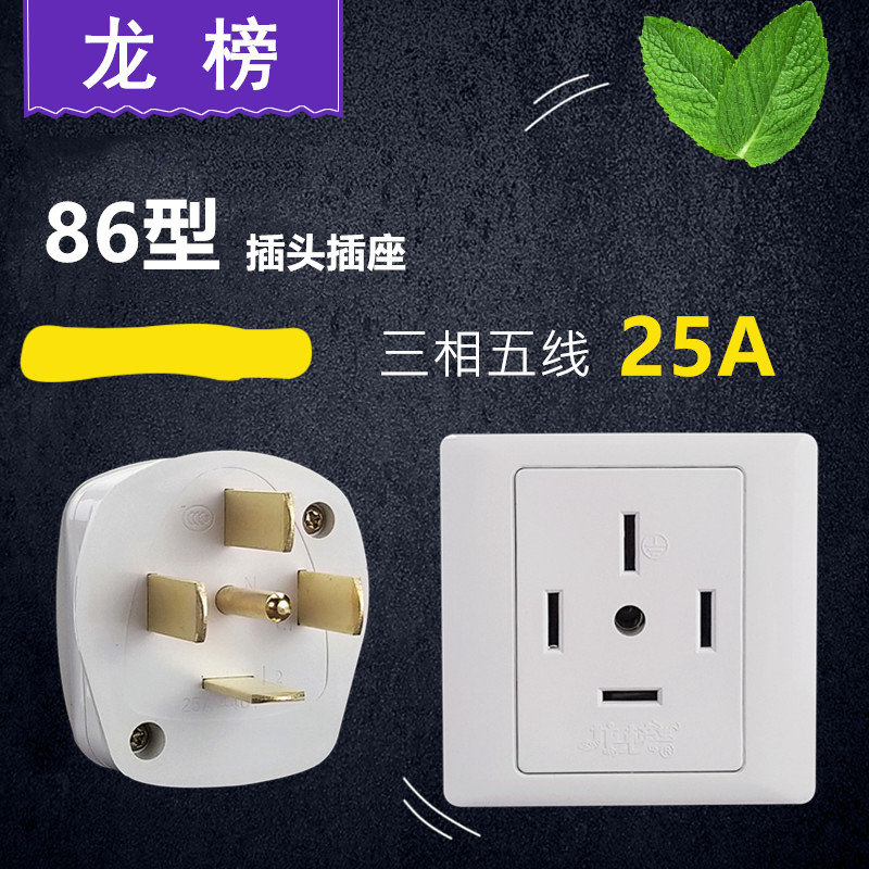 Three-phase five-hole high power 25A industrial panel socket 5 wire 440V air conditioner 86 wall power plug 380V