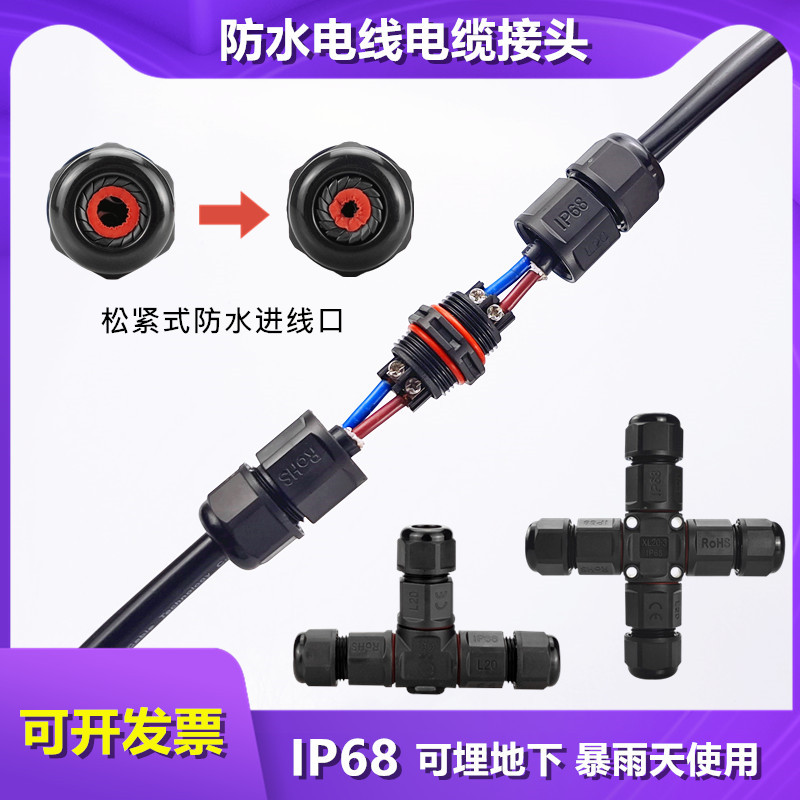 Waterproof cable buried quick connector 2 3 4 5-core straight-through three-way four-way wire docking intermediate connector