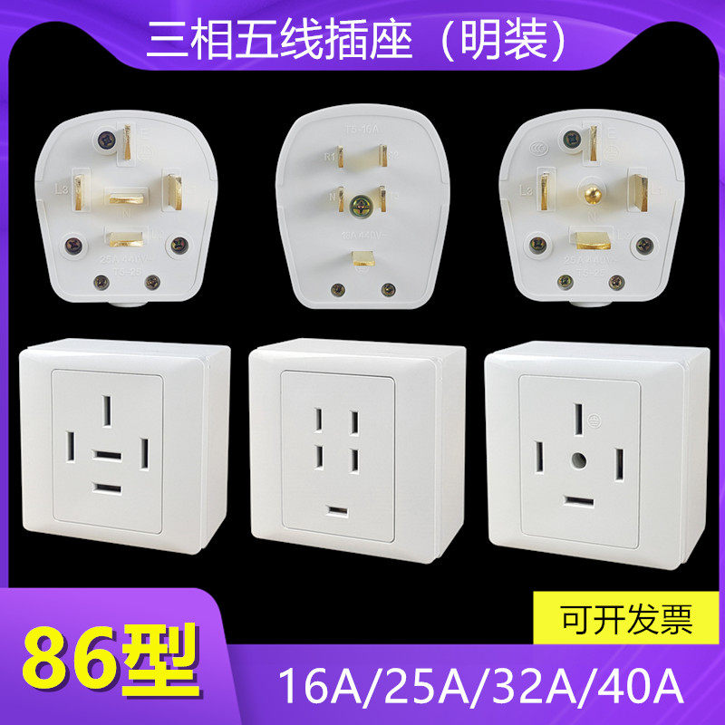 Type 86 three-phase five-hole air conditioning surface-mounted socket five-wire 16A 25A 32A 40A industrial power plug 380V