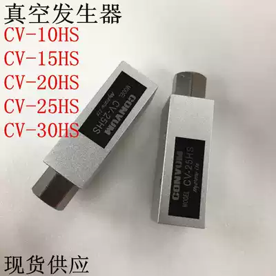 Vacuum generator CV-20HSCV-15CV-10 Miaode vacuum generator Negative pressure switch vacuum valve CV-25
