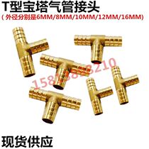 Pneumatic trachea T-type pagoda three-way gas joint Trachea T-type three-way 06 08 10 12 16MM outer diameter joint