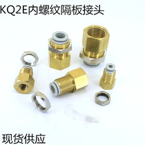 The internal thread bulkhead fitting KQ2E KB2E04 6 8 10 12 16MM-M5 01 02 03 04S