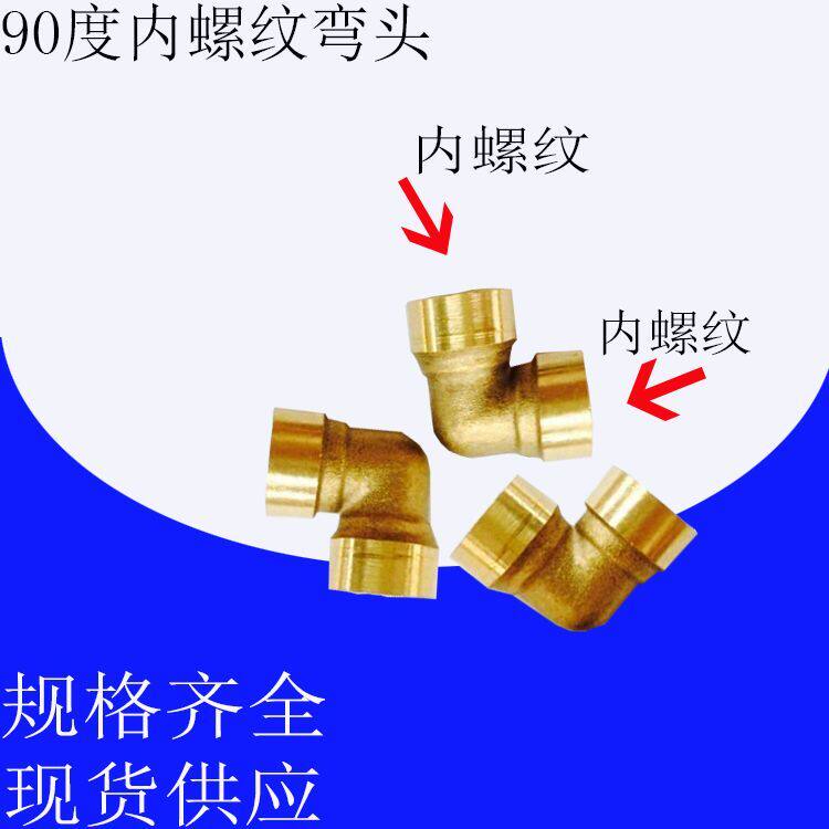 PNEUMATIC COPPER JOINT RIGHT ANGLE ELBOW 90 DEGREES DOUBLE INNER WIRE INNER TEETH 1 MINUTE 2 POINTS 3 POINTS 4 MINUTE BEND THROUGH INNER TOOTH ELBOW SPECIAL PRICE