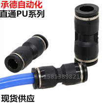 Pneumatic quick plug fast plastic trachea connector PU04 6 8 10 12 14 16 straight PG6-8 4 Special price